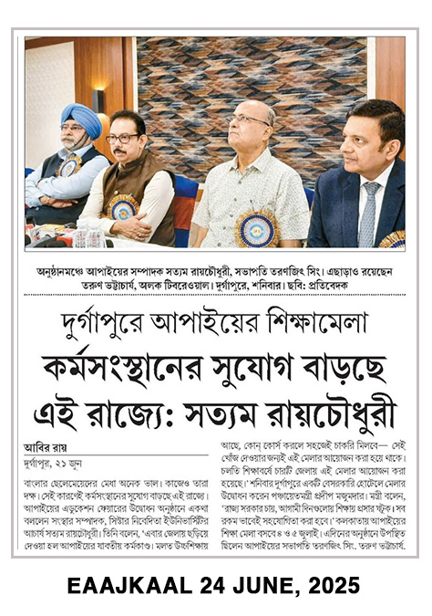 Aajkaal Durgapur